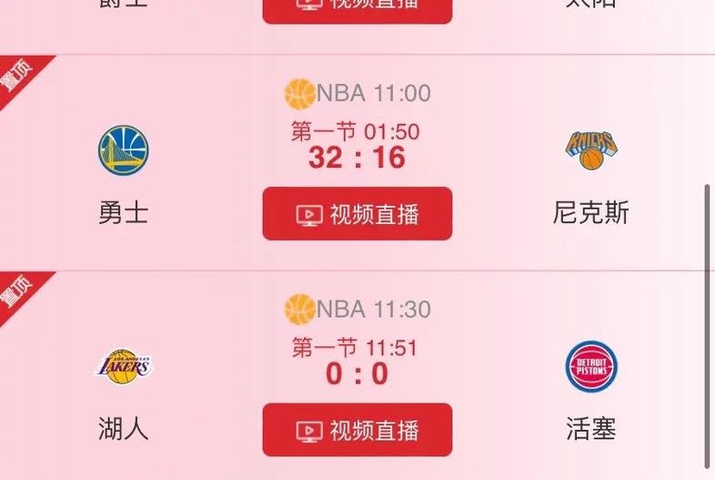 今天NBA比赛直播